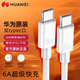 華為（HUAWEI）華為原裝6A雙頭Type-C數據線(xiàn)66W/88W/100W超級快充mate60pro50/Macbook X/E/D14/15pro手機充電線(xiàn) 6A USB+C 原封盒裝【1米數據