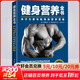 健身營(yíng)養全書(shū):關(guān)于力量與肌肉的營(yíng)養策略 北京科學(xué)技術(shù)出版社 (德)克里斯蒂安·馮·勒費爾霍爾茨(Christian Von Loeffelholz) 著(zhù);莊仲華 譯 著(zhù) 書(shū)籍