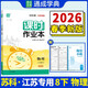 26春初中課時(shí)作業(yè)本 物理8年級 下冊蘇科版 江蘇科技版 通成學(xué)典（江蘇專(zhuān)版）