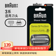 博朗（BRAUN）電動(dòng)剃須刀配件3系32B刀頭網(wǎng)膜組合