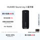 華為Sound Joy 2 藍牙版 便攜式音箱 電腦音響 兩臺組立體聲 長(cháng)續航戶(hù)外音箱 高保真防水禮物 曜石黑
