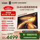 Vidda R Pro 85英寸 海信電視 264Hz高刷高色域 QD量子點(diǎn) 一級能效國家補貼液晶超薄電視機85VR1Q-PRO