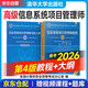 備考2026 軟考高級信息系統項目管理師 全國計算機技術(shù)與軟件專(zhuān)業(yè)技術(shù)資格（水平）考試指定用書(shū) 教程第四版+考試大綱 2本套清華大學(xué)出版社第4版2024