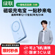 綠聯(lián)【3C認證上飛機】磁吸無(wú)線(xiàn)充電寶10000mAh20W快充移動(dòng)電源適用iPhone17華為小米戶(hù)外儲能電源