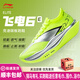 李寧（LI-NING） 飛電6 ELITE 男女款?絲輕量高回彈碳板競速比賽跑步運動(dòng)鞋 ARMW001-1 熒光亮綠 42