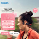 飛利浦（PHILIPS）骨傳導藍牙耳機 運動(dòng)無(wú)線(xiàn)耳機 氣傳導 跑步騎行娛樂(lè )休閑學(xué)習耳機 夜跑燈帶 送新年禮物 TAA7607