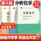 【官方包郵】分析化學(xué) 武漢大學(xué) 第6版 第六版 上下冊教材+分析化學(xué)習題解答 曾百肇 高等教育出版社 大學(xué)化學(xué)教材考研用書(shū) 【教材+輔導3本】分析化學(xué) 第6版