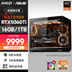 AMD&華碩 海王星EVO 銳龍R7-9700X/RTX5060Ti/16G/1T 電競游戲臺式DIY組裝電腦主機整機全家桶