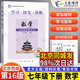 北京直發(fā)】2026春學(xué)探診七年級下冊第16版北京西城學(xué)習探究診斷初一上冊初中基礎知識同步檢測練習 七下 數學(xué) 第16版