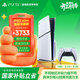 PlayStation索尼（SONY）PS5slim主機 光驅版 游戲機  正品家用4K游戲主機 輕薄款 【港版SLIM光驅版】
