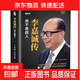 中國企業(yè)家傳記  馬云傳+董明珠傳+雷軍傳+李嘉誠傳+任正非傳+ 段永平傳+周鴻祎傳+埃隆·馬斯克傳+王衛傳 名人傳記書(shū)籍 李嘉誠傳 無(wú)規格