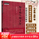 經(jīng)方臨證紅寶書(shū) 中醫師承學(xué)堂 傷寒論 金匱要略 經(jīng)方臨證 六經(jīng)八綱解方證 馬家駒 高峰 著(zhù) 中國中醫藥出版社9787513295406  臨床入門(mén)書(shū) 新華書(shū)店正版書(shū)籍 圖書(shū)
