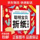 兒童手工diy制作立體折紙書(shū)案例大全幼兒園3-4-5-6歲寶寶折紙教程 聰明寶貝折紙大全2單冊 無(wú)規格