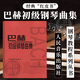 巴赫初級鋼琴曲集 經(jīng)典“紅皮書(shū)” 鋼琴教程系列叢書(shū) 人民音樂(lè )出版社