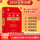 【正版包郵】2026新版 最新民法典及司法解釋全編 條文速查小紅書(shū)系列自選 中國法治出版社 新華書(shū)店旗艦店法律法規書(shū)籍 最新民法典及司法解釋全編