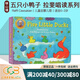 英文原版繪本 Five Little Ducks 五只小鴨子紙板書(shū) 兒童啟蒙兒歌 紙板撕不爛書(shū) 拉斐唱讀系列 綠山墻 英文原版