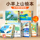 小羊上山分級閱讀兒童漢語(yǔ)讀物123456全套幼兒?jiǎn)⒚稍缃虝?shū)寶寶3-6歲識字認字睡前故事幼小銜接親子互動(dòng)圖書(shū)讀物 【尊享套餐】小羊上山第1-6級 全60冊