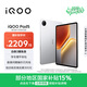 iQOO Pad5 8GB+256GB 銀翼 國家補貼15% 12.1英寸游戲電競大屏 藍晶×天璣9300+ 平板電腦 vivo
