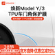 YZ適用于特斯拉煥新版ModelY/YL前后門(mén)防濺保護膜車(chē)門(mén)貼膜三角區膜 煥新版Model Y后門(mén)保護膜