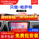 卡仕達（CASKA）適用大眾16 17 18款帕薩特B7L倒車(chē)影像中控顯示大屏智能車(chē)機導航 5】變Ⅱ加強4核4+64G+carplay 官方標配+倒車(chē)后視