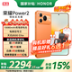 榮耀Power2 【國家補貼】10080mAh青海湖電池 電梯信號王 天璣8500 Elite 新品5G手機 旭日橙 12GB+256GB【2年碎屏險】 官方標配
