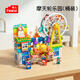 費樂(lè )（FEELO）大顆粒拼裝積木玩具兼容樂(lè )高兒童男女孩生日禮物摩天輪1623-3-A桶
