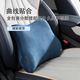 汽車(chē)腰靠太空記憶棉車(chē)用護腰靠墊辦公室座椅腰靠四季通用舒適支撐 靠背 深海藍 1個(gè)