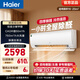 海爾（Haier）空調小紅花套系勁爽1.5匹掛機 一級能效省電臥室掛機 家電以舊換新 冷暖 1.5匹 一級能效 除醛空調 白色