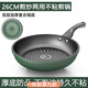 花沐禧晶鉆煎鍋平底鍋多功能不粘鍋寶寶輔食鍋微油煙鍋電磁爐燃氣通用 升級不粘加厚煎鍋【26無(wú)蓋】