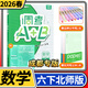 2026春調考A+B數學(xué)六年級下冊北師大 成都期末調研a十b考試小學(xué)生專(zhuān)題分類(lèi)集訓同步訓練輔導書(shū)練習冊?xún)?yōu)等生題庫A卷專(zhuān)項訓練B卷