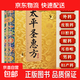 【抖音同款】太平圣惠方 傳承經(jīng)典藥方偏方秘方良方中醫中藥經(jīng)典詳細解讀家庭生活百科常備即用即查方法大全書(shū)籍 太平圣惠方