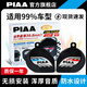 PIAA原裝蝸牛鳴笛喇叭12V高低音/防水/超響/汽車(chē)摩托車(chē)電動(dòng)車(chē) 適合99%車(chē)型 下單備注車(chē)型+年款