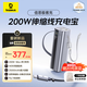 倍思【3C認證可上飛機】200W大容量充電寶自帶線(xiàn)25000毫安移動(dòng)電源140W快充華為小米蘋(píng)果筆記本手機