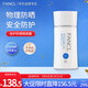 芳珂（FANCL）倍護防曬隔離露60ml隔離霜SPF50+防曬清爽不油膩護膚品女神節禮物