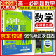 高一下冊必刷題必修二2026版高中必刷題必修第二冊新教材高一下必修二2同步教材練習冊附狂K重點(diǎn) 數學(xué)必修二 人教A版