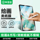 畢亞茲適用2025/22款A16芯片iPad 11/10鋼化膜 蘋(píng)果平板11/10.9英寸類(lèi)順滑紙繪畫(huà)貼膜 PM189-類(lèi)