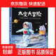 奇妙大自然科普繪本小學(xué)生課外閱讀書(shū)籍3-8歲科學(xué)啟蒙睡前故事書(shū)四五歲寶寶書(shū)籍拼音老師推薦學(xué)前班 太空大冒險 正版