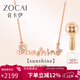 佐卡伊鉆石項鏈 sunshine陽(yáng)光18K金項鏈何以笙簫默同款三八節禮物
