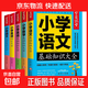 小學(xué)語(yǔ)文數學(xué)英語(yǔ)基礎知識大全手冊人教通用版英語(yǔ)詞匯小學(xué)生一二三四五六年級課本大盤(pán)點(diǎn)知識點(diǎn)匯總歸納本小升初系統總復習資料書(shū) 5冊】小學(xué)語(yǔ)數英基礎知識+英語(yǔ)詞匯+文學(xué)常識