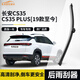 歐積適用于長(cháng)安CS35后雨刮器后窗雨刷CS35 PLUS[19款至今]后雨刷