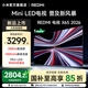 小米（MI）【新品】REDMI電視X 65 2026款 小米電視機65英寸 Mini LED  288Hz超高刷  小米澎湃OS3 國家補貼 65英寸