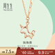 周生生獨角獸彩金項鏈18K玫瑰金吊墜配鏈款92256N定價(jià) 47厘米