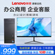 聯(lián)想i3/i5/i7企業(yè)稅控商務(wù)辦公家用娛樂(lè )學(xué)習網(wǎng)課游戲設計全套臺式電腦主機二手臺式機 四 i5 16G 620G儲 送22寸 聯(lián)想優(yōu)選 9成新