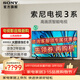 索尼（SONY）品質(zhì)款 電視3系 K-85S30 85英寸 4K智能高清網(wǎng)絡(luò )液晶平板電視機彩電補貼以舊換新二級能效 85英寸 咨詢(xún)領(lǐng)券下單 K-85S30