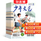 少年文藝雜志上海版訂閱 2026年5月起訂 全年訂閱 1年共12期 7-15歲小學(xué)生兒童文學(xué)文摘書(shū)籍少年文藝典藏文學(xué)少年的知音 作文入門(mén)的向導少年文學(xué)期刊雜志訂閱  雜志鋪 每月快遞