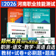 【鄭州發(fā)貨】河南單招考試真題2026河南單招職業(yè)技能測試職測教材試卷必刷題專(zhuān)項題庫河南省高職單招復習資料2026年職業(yè)適應性測試綜合素質(zhì)專(zhuān)項題庫中職生對口升總復習學(xué)醫學(xué)語(yǔ)數英高等職業(yè)院校 河南專(zhuān)版【職