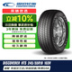固鉑（Cooper）汽車(chē)輪胎 245/55R19 103V DISCOVERER HTS 適配漢蘭達/冠道/GS8