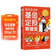 基金定投聊通透（從入門(mén)到精通，適合新手的基金工具書(shū)。財經(jīng)大V威尼斯擺渡人重磅力作，十五年投資經(jīng)驗總結）