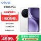 vivo X300 Pro 12GB+256GB 簡(jiǎn)單白 蔡司2億APO超級長(cháng)焦 藍圖影像雙芯 AI手機 國家補貼 聯(lián)通特惠