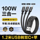 昂悅一拖三全是type-c充電線(xiàn)三頭type-c三合一數據線(xiàn)usb一拖二快充線(xiàn)一拖四多功能100W蘋(píng)果華為安卓 USB一拖三【雙Type-c+蘋(píng)果】1.2米